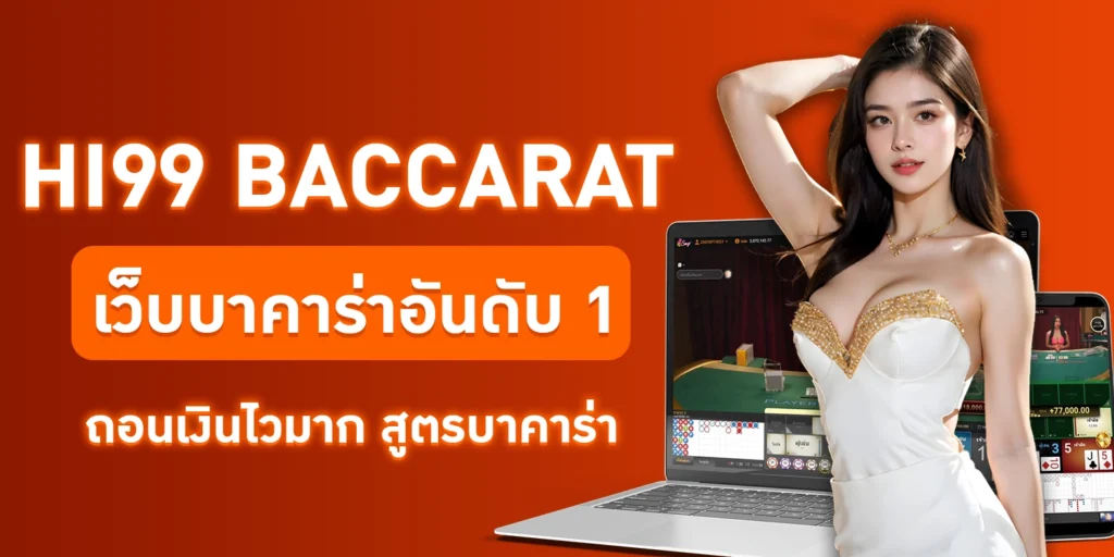 hi99 baccarat