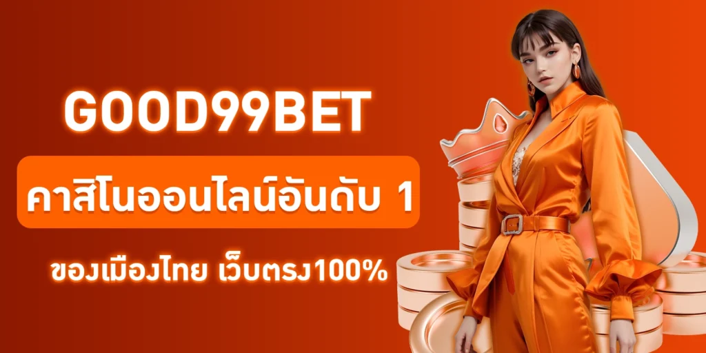 Good99bet
