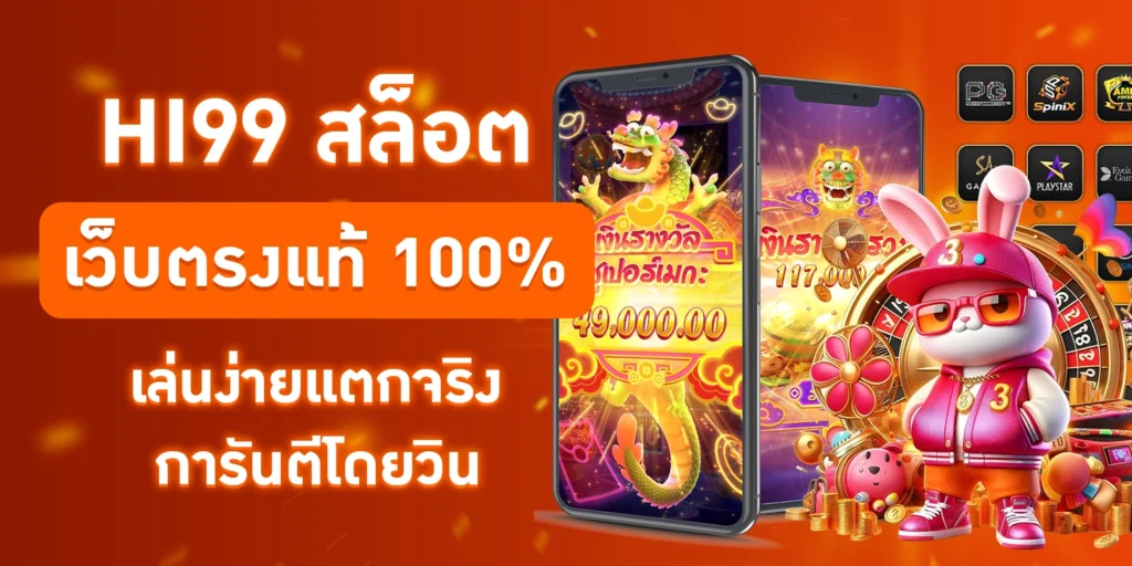 hi99-สล็อต