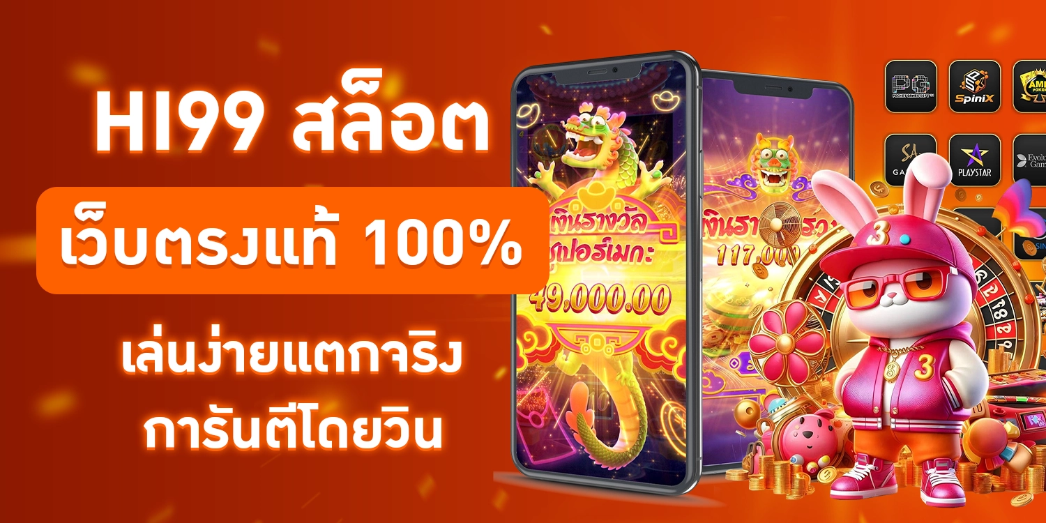 hi99-สล็อต