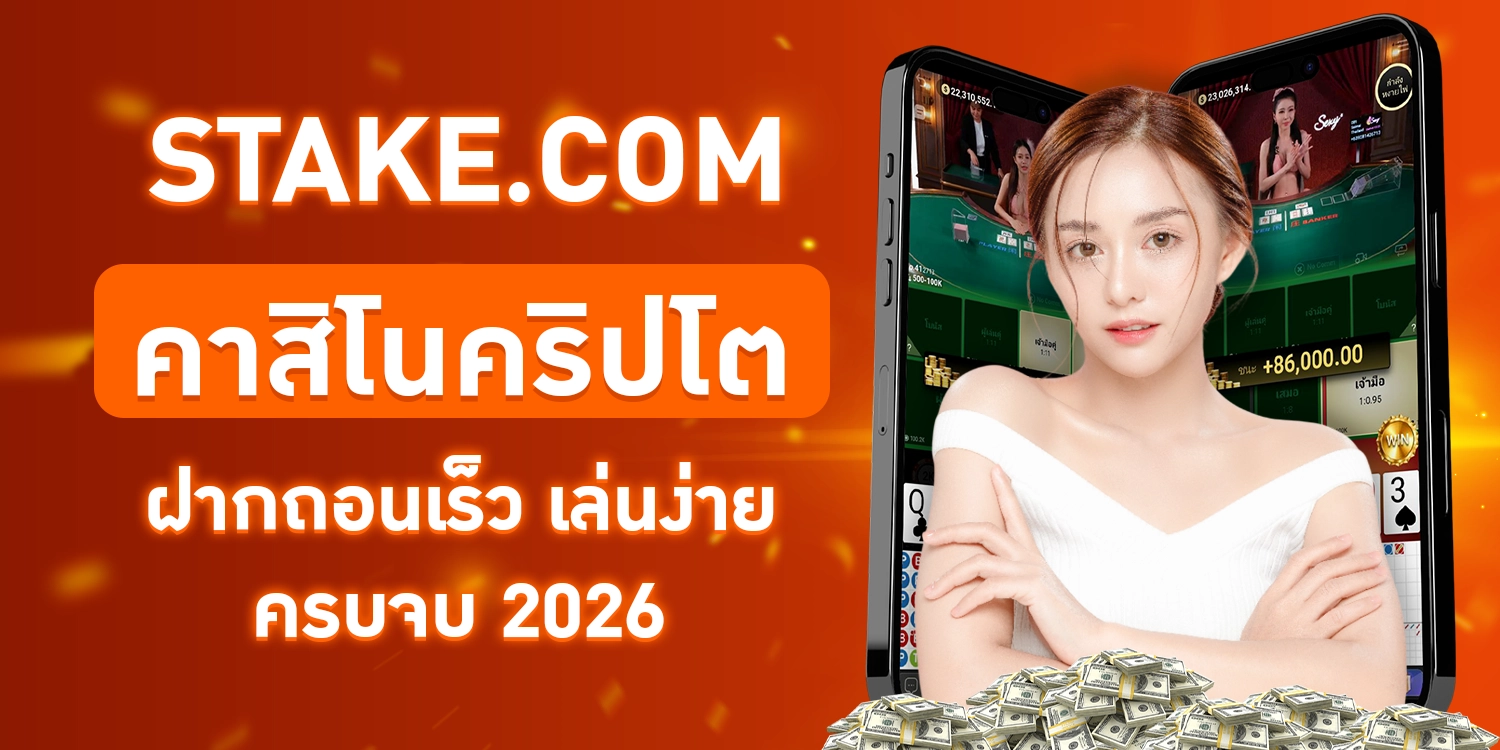 คาสิโนคริปโต