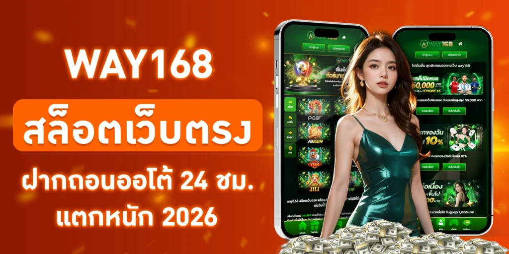 way168-สล็อตเว็บตรง