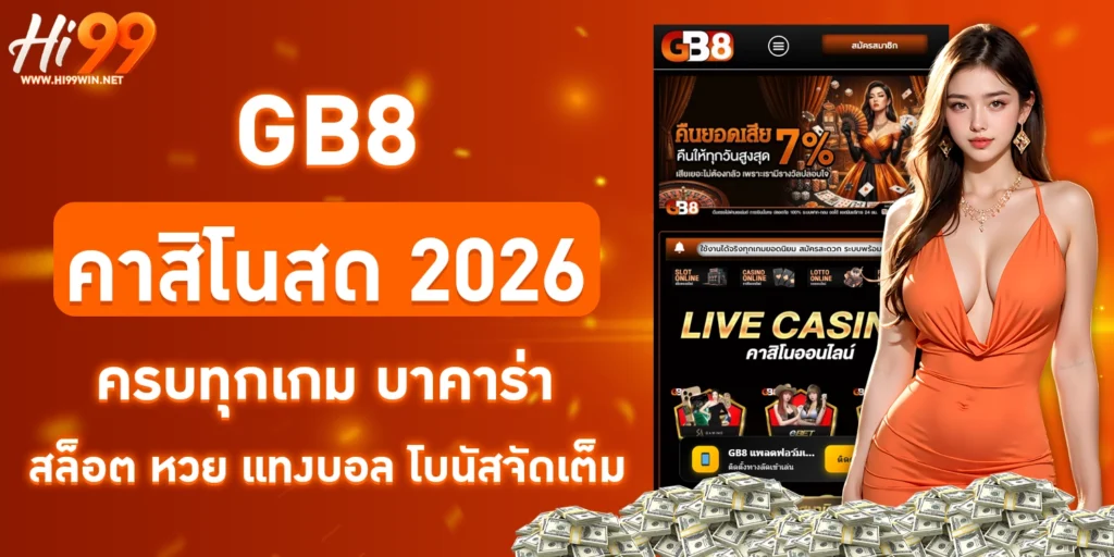 GB8 คาสิโน